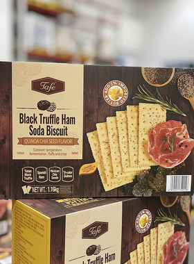 山姆会员店 Tafe 黑松露火腿苏打饼干(藜麦奇亚籽风味)1.16KG代购