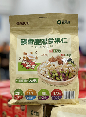 MM会员店 ONICE 臻香脆混合果仁(轻海盐口味) 坚果 超市代购