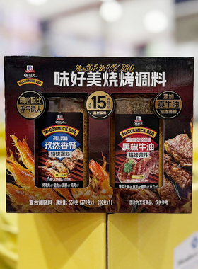 MM会员店 味好美烧烤调料套装550g孜然香辣黑椒牛油超市代购