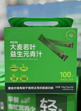 MM会员店  大麦若叶益生元青汁元素 350(3.5gx100) 超市代购