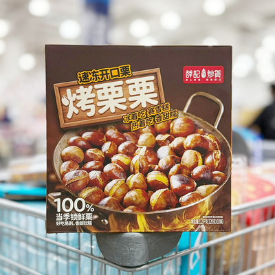 山姆会员店薛记炒货烤栗栗板栗
