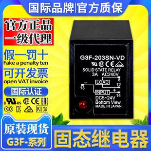 G3F SLN 203SL 欧姆龙固态继电器G3FD 202SN X03SN X03S 102SN