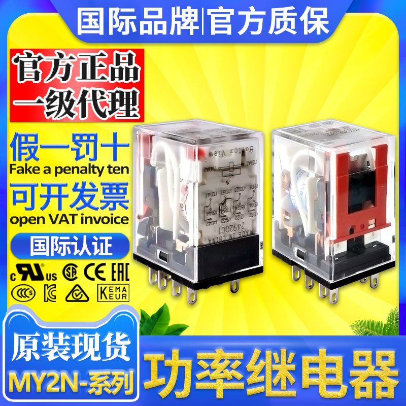 欧姆龙功率继电器MY2N-GS MY4N-GS DC24V AC220V 110V DC6V AC12V-封面