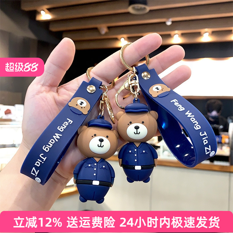 特警钥匙扣白敬亭公仔你是我的城池营垒邢克垒同款警察小熊挂件炼