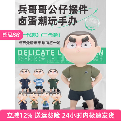 大杨漫画原创兵哥哥公仔卡通玩偶车摆件送徽章军人娃娃小卤蛋手办