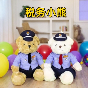 欣萱美佳税务小熊税务宣传文创礼品毛绒玩具公仔玩偶活动纪念品