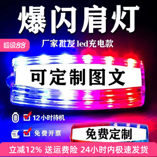 肩灯红蓝爆闪肩灯保安巡逻执勤警示灯充电式闪光灯 led红蓝信号灯