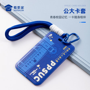 蜀黍家公大卡套插画设计毕业生饭卡卡套在校生门禁卡套职工牌卡套