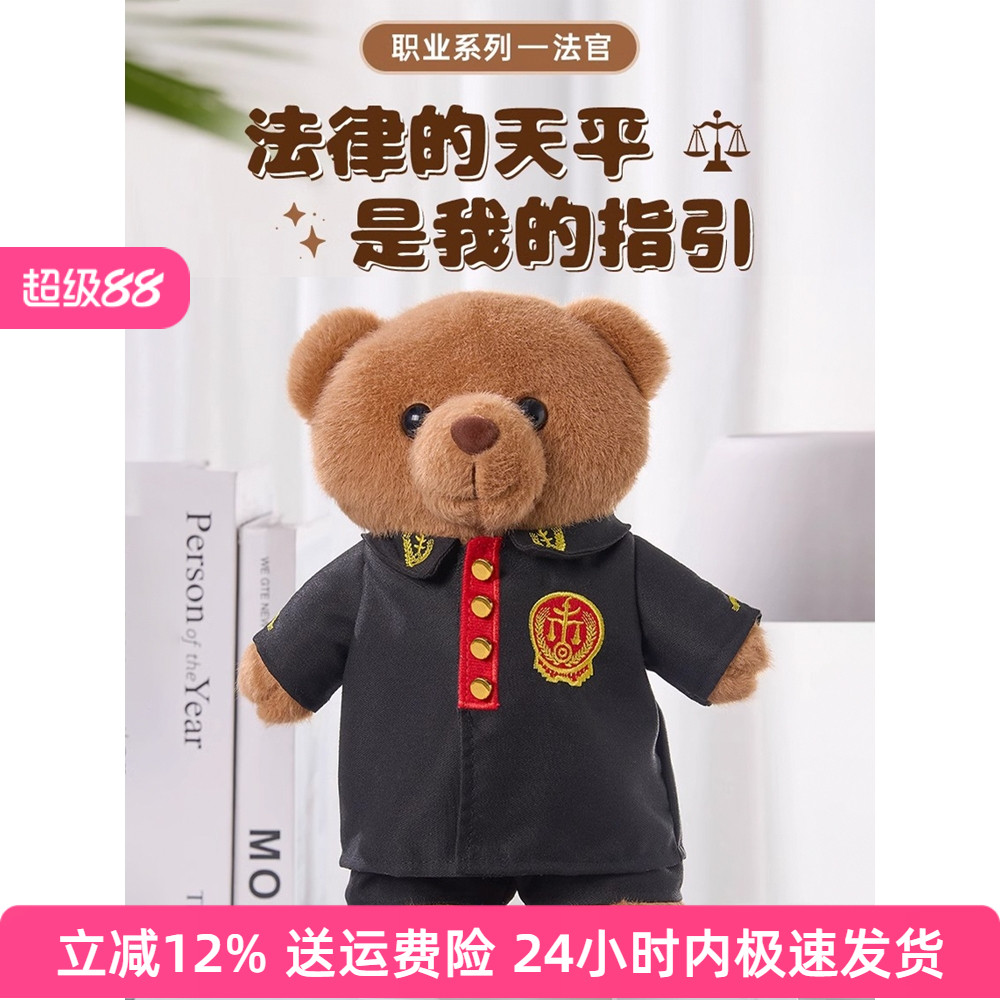 蜀黍家法官熊法院玩偶泰迪熊毛绒公仔法官小熊宣传活动纪念品礼物