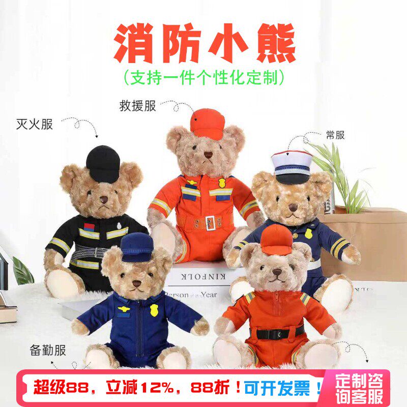 蜀黍家消防小熊毛绒玩偶应急救援小公仔宣传活动礼品安全讲座礼物