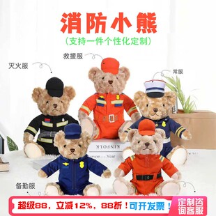 蜀黍家消防小熊毛绒玩偶应急救援小公仔宣传活动礼品安全讲座礼物