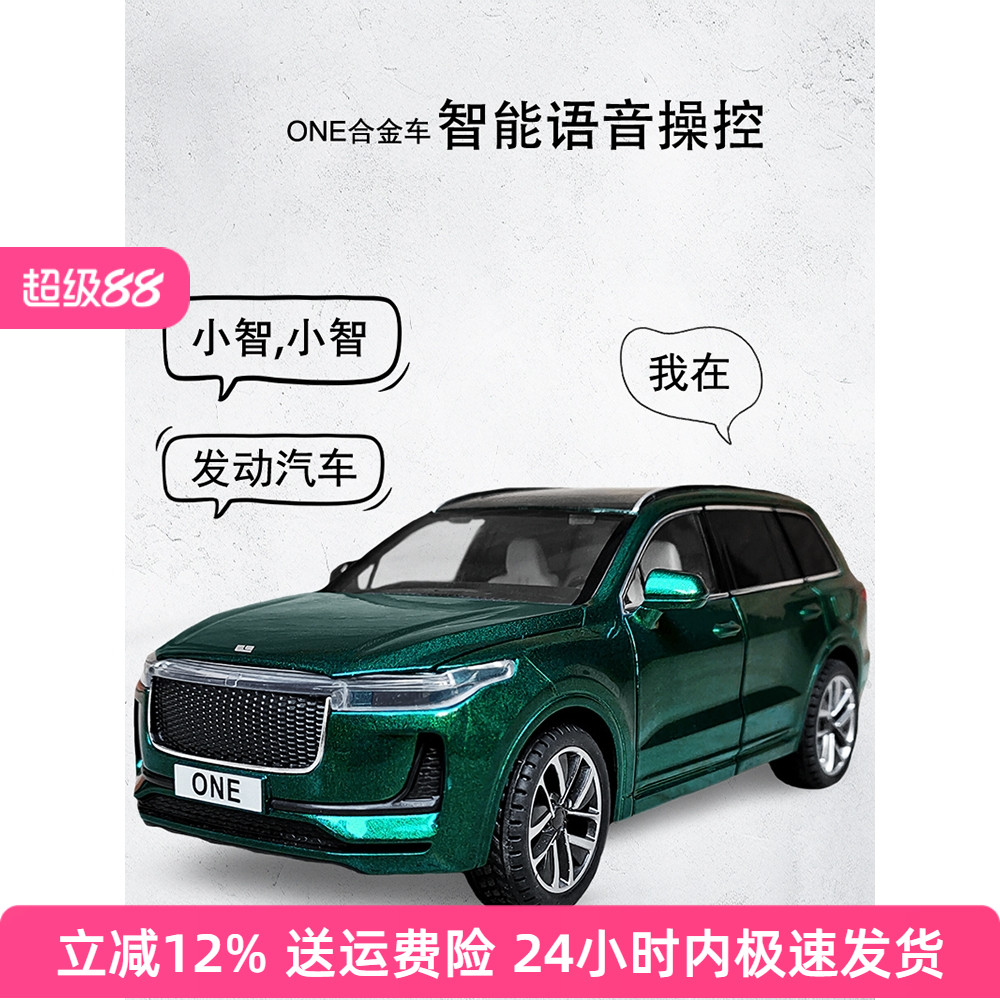 智能语音声控合金车模仿真理想