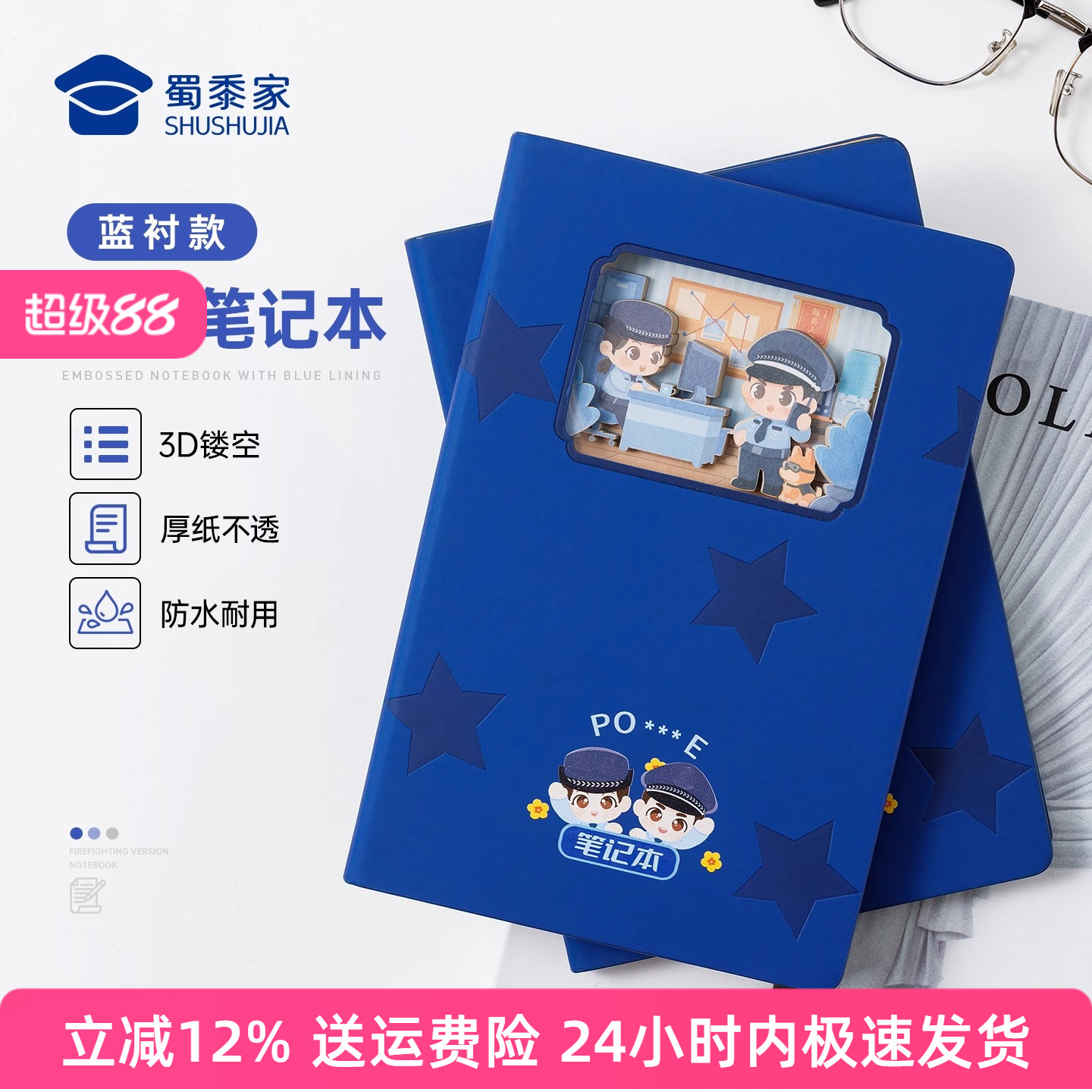 蜀黍家警察笔记本浮雕创意镂空图案记事本办公会议记录本活动礼物