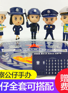新款卡通警察公仔玩偶人物形象民警办案人偶车载办公桌面摆件定制