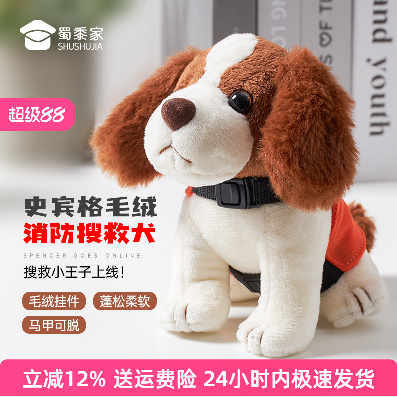 蜀黍家消防搜救犬钥匙扣史宾格原创包包毛绒挂件车钥匙挂饰小礼物