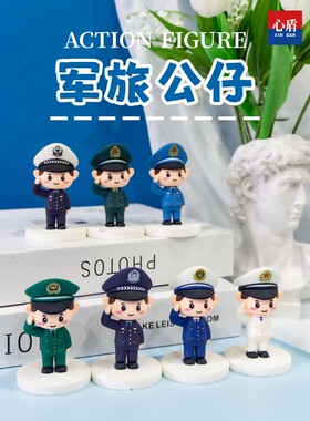 军人公仔手办兵哥哥车载摆件模型退伍八一军恋情人节礼物军旅礼品