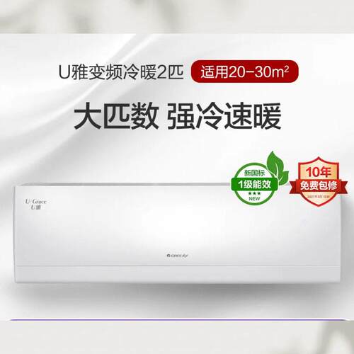 GR.EE/格.力企采U雅(白)变频冷暖2匹一级能效挂机式空调 含税运