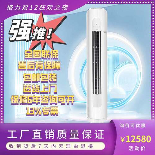 GR.EE/格.力空调 明珠2匹变频冷暖圆柱式柜机 新一级能效包邮包安