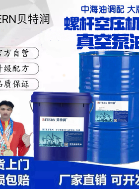 贝特润空压机油活塞式螺杆式合成空压机专油合成真空泵油100号16L