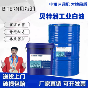 贝特润工业白油5号10号食品机械白油15号化妆品加工塑料拌色200L