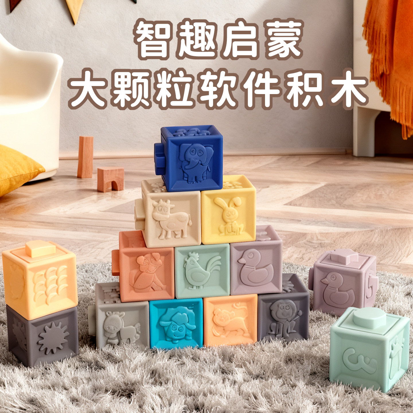 儿童立方体积木拼图空间思维训练软胶可咬安全积木数学玩具教具,玩具/童车/益智/积木/模型,布质/软胶积木,淘宝优惠券,粉丝福利购,淘宝优惠卷