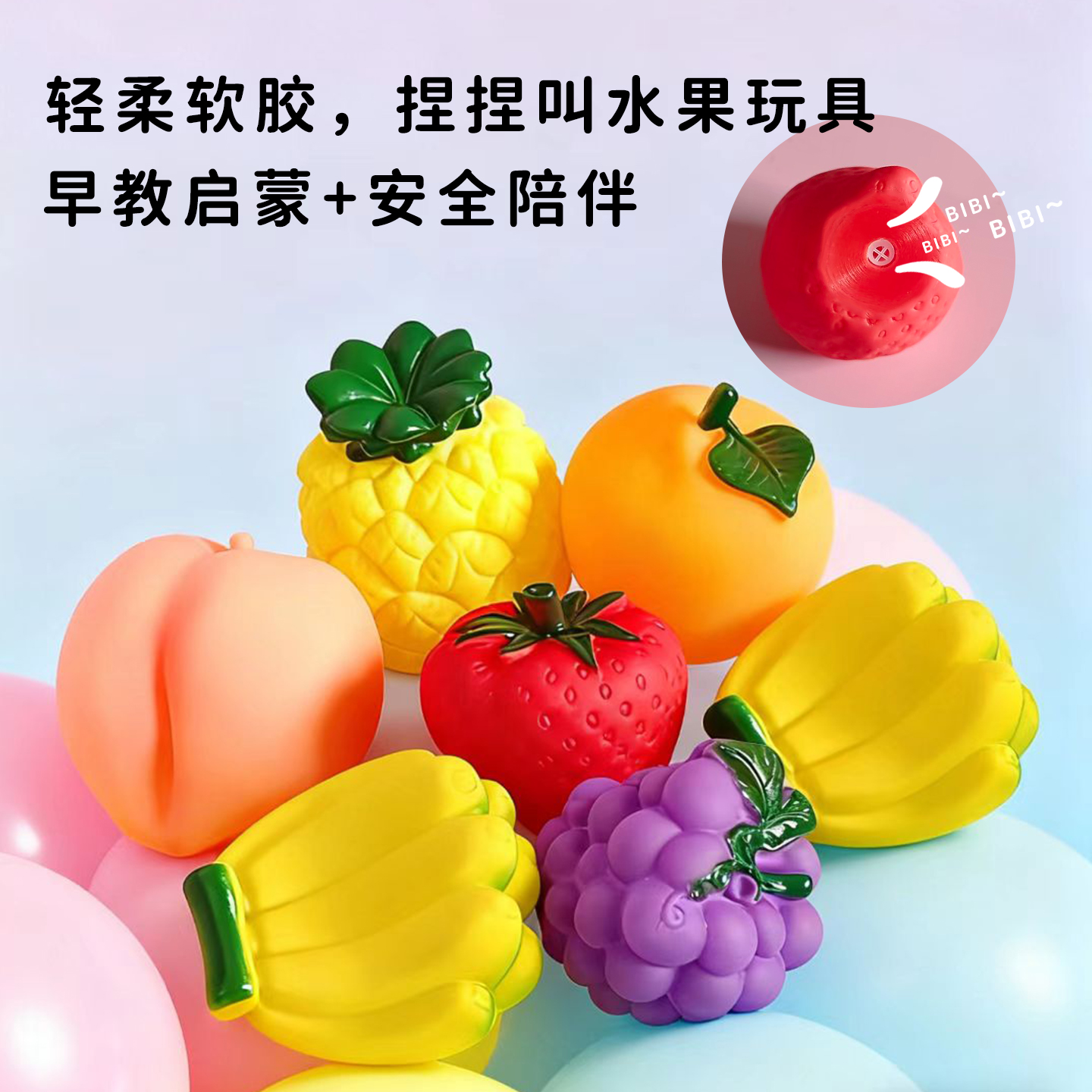 宝宝可爱洗澡神器戏水水果玩具
