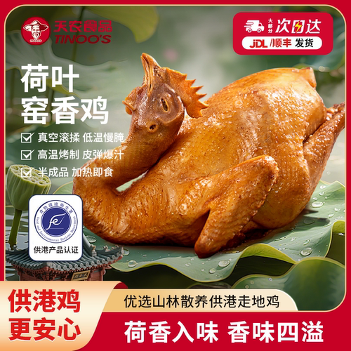 天农窑香荷叶鸡800g*2整只下酒菜