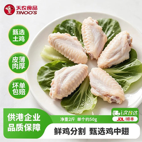 天农鸡中翅鲜嫩多汁新鲜孩子爱吃