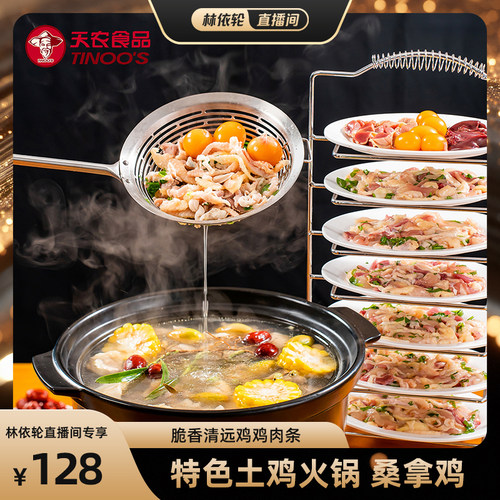 天农桑拿鸡潮汕特色土鸡火锅食材