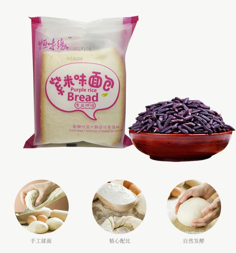 限6000张券紫米味奶酪夹心吐司早餐恒味缘面包