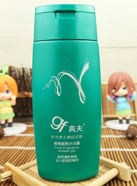 高夫香氛酷爽沐浴露小样