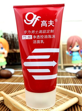 选6包邮高夫GF男士竹炭净透控油泡沫洁面乳50g深层清洁洗面奶小样