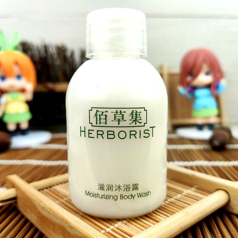 选6包邮 佰草集滋润沐浴露50ml小样