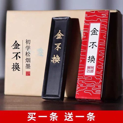 老胡开文金不换徽墨条文房四宝书法国画学生墨黄山松烟墨条练习用