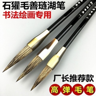 【高档石獾套装】行楷书法石獾书画写意国画山石水画专用硬毫毛笔