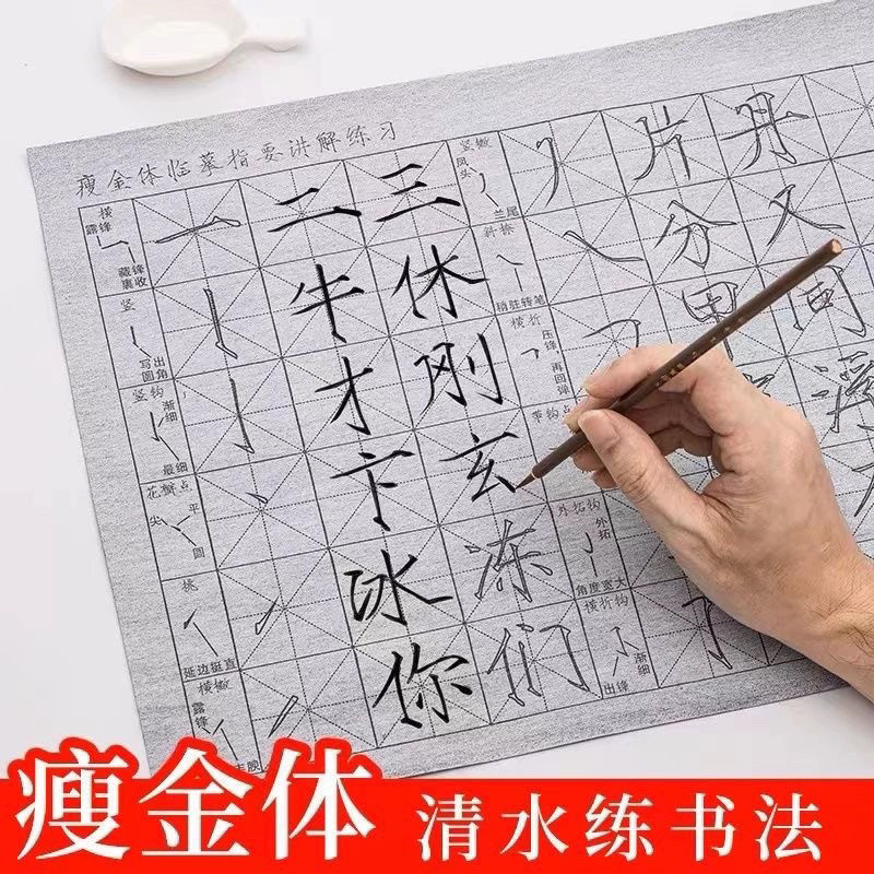 瘦金体水写布套装毛笔书法入门初学者练字专用水写瘦金字体套装
