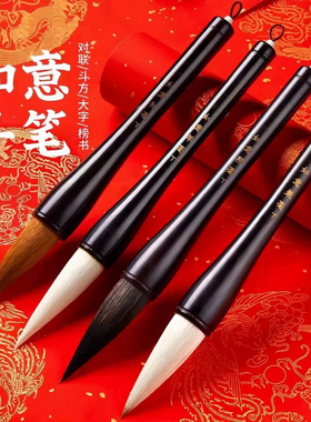 如意斗笔狼毫羊毫兼毫写对联专用初学者套装书法国画写大字福字笔