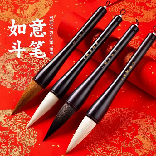 如意斗笔狼毫羊毫兼毫写对联专用初学者套装书法国画写大字福字笔