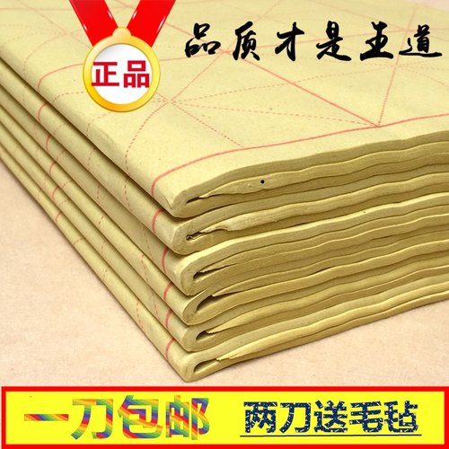 大号米字格毛边纸50张 一刀免邮28格黄色带格书法毛笔练习蔡伦纸