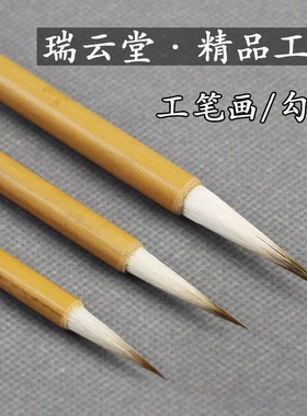 精品狼羊勾线兼毫毛笔国画绘画勾线工笔花鸟写意白云毛笔瘦金体笔