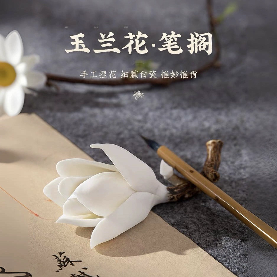 玉兰花笔架陶瓷笔山毛笔架笔搁古风文房四宝摆件搁笔香插线香底座