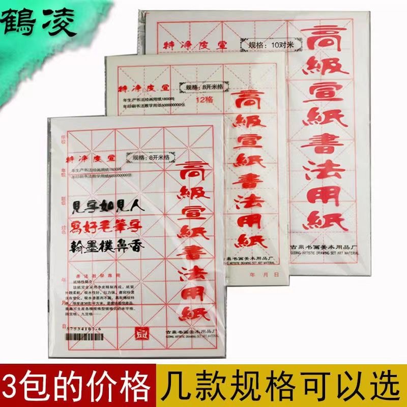 3包价包邮 白色米格宣纸8开 12格15格对开练毛笔字书法用练习宣纸