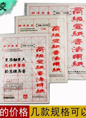 3包价包邮 白色米格宣纸8开 12格15格对开练毛笔字书法用练习宣纸