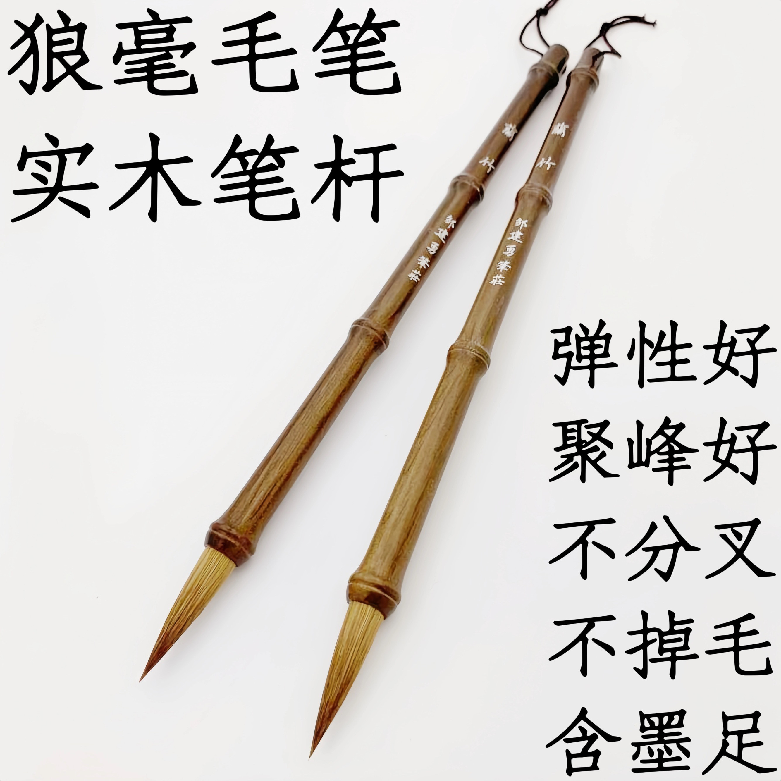【兰竹】中楷狼毫毛笔适用于楷书行楷行书国画作品毛笔