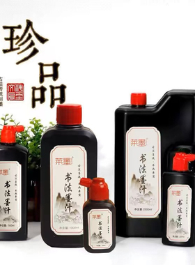 书画墨汁500g北京墨水毛笔书法专用大瓶防水黑色墨液练习书法用品