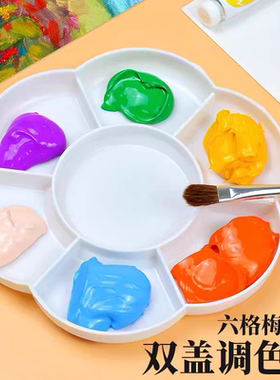 双层带盖梅花调色盘加厚塑料调色盘国画水彩水粉美术学生颜料专用