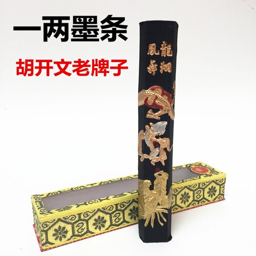 龙凤老胡开文徽墨墨条 墨块 墨锭 墨汁书法毛笔国画用品 一两墨条