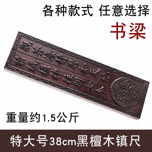 38厘米超大号镇纸镇尺实木料18cm竹木镇纸压书压宣纸毛笔书法用品