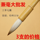 七狼三羊狼毫兼毫毛笔大号中小楷成人初学者欧楷国画入门毛笔套装