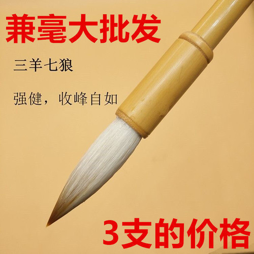 七狼三羊狼毫兼毫毛笔大号中小楷成人初学者欧楷国画入门毛笔套装